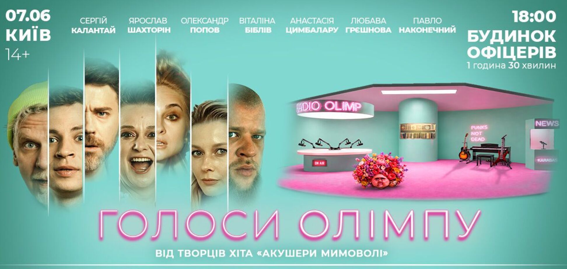 В Киеве состоится премьера комедийного спектакля о радио 'Голоса Олимпа' с Анастасией Цимбалару