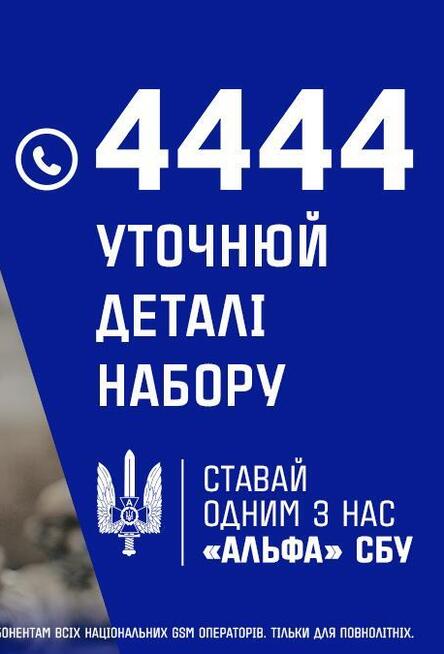 'Не шукаємо ідеальних': в СБУ пояснили, як стати одним з 'Альфи'