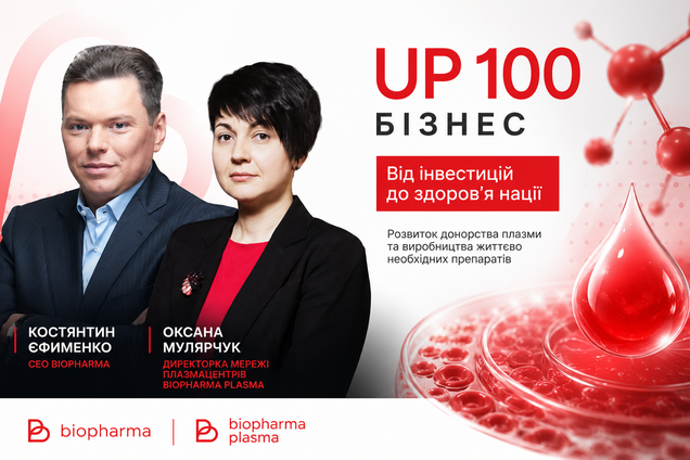 Представники Biopharma увійшли до рейтингу UP 100 від 'Економічної правди'