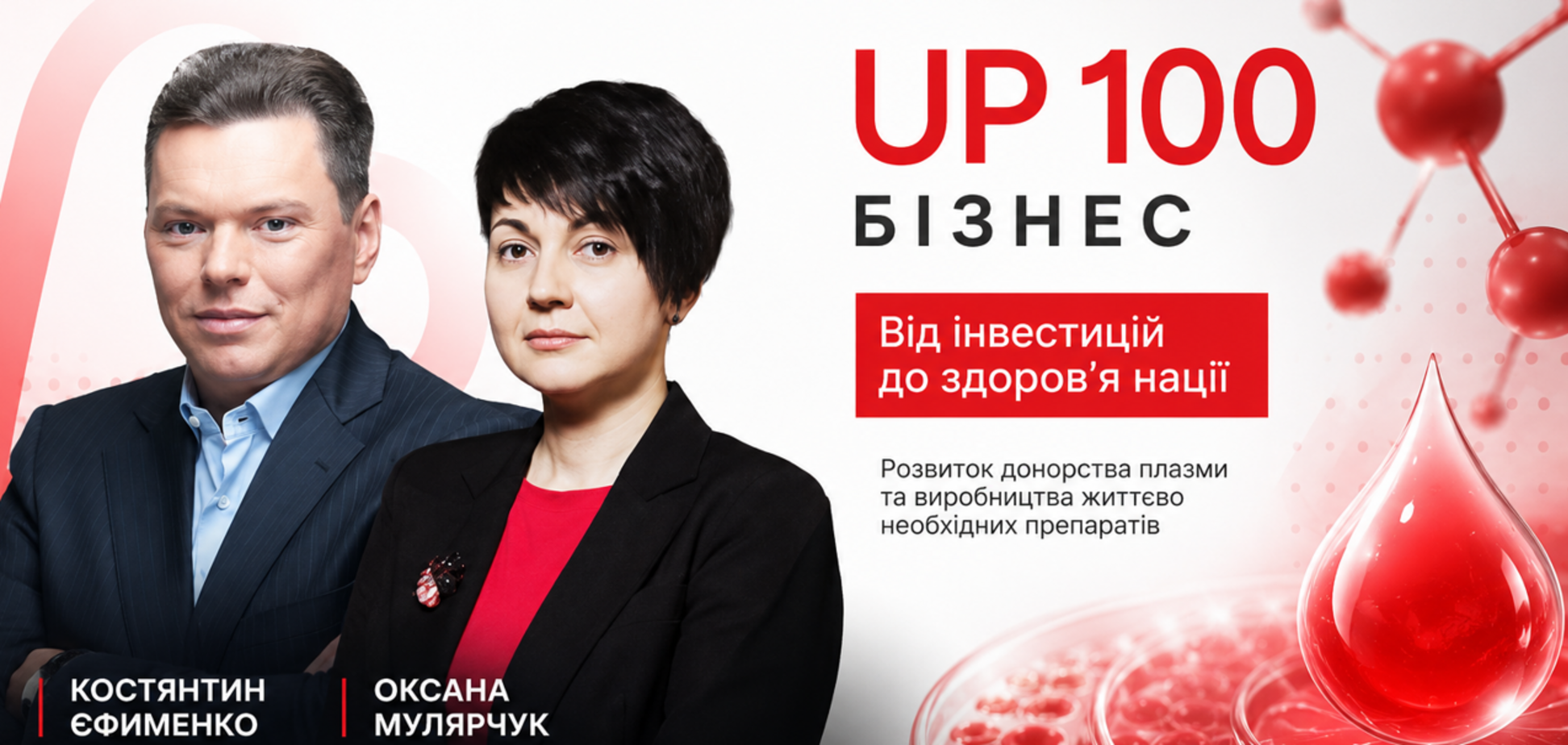 Представники Biopharma увійшли до рейтингу UP 100 від 'Економічної правди'