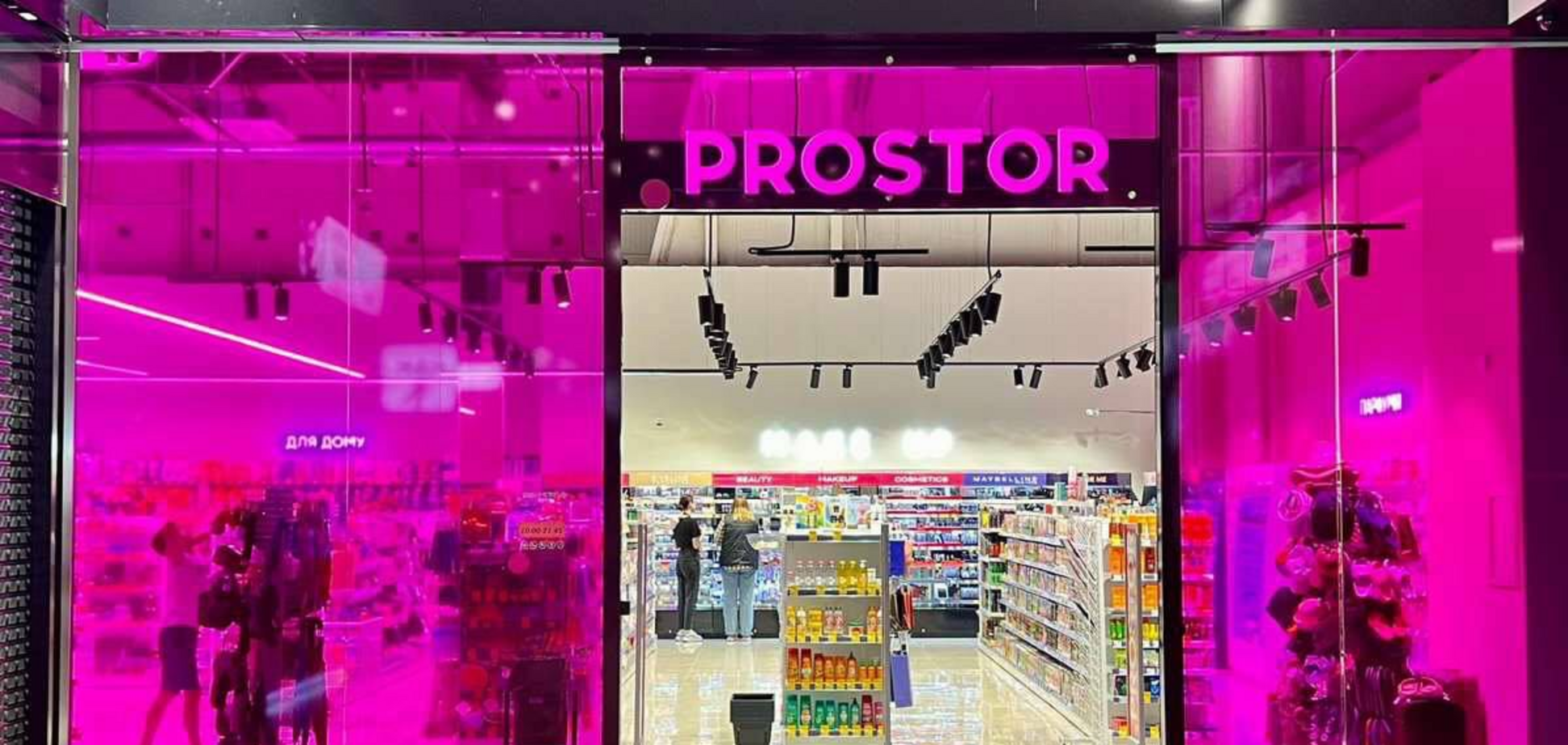 Магазин Prostor. Ілюстрація