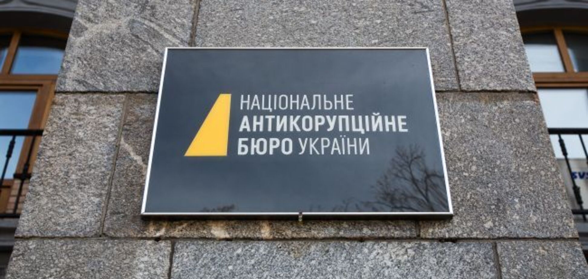 НАБУ направило до держорганів листи з вимогою надати детальну інформацію про секретних співробітників СБУ