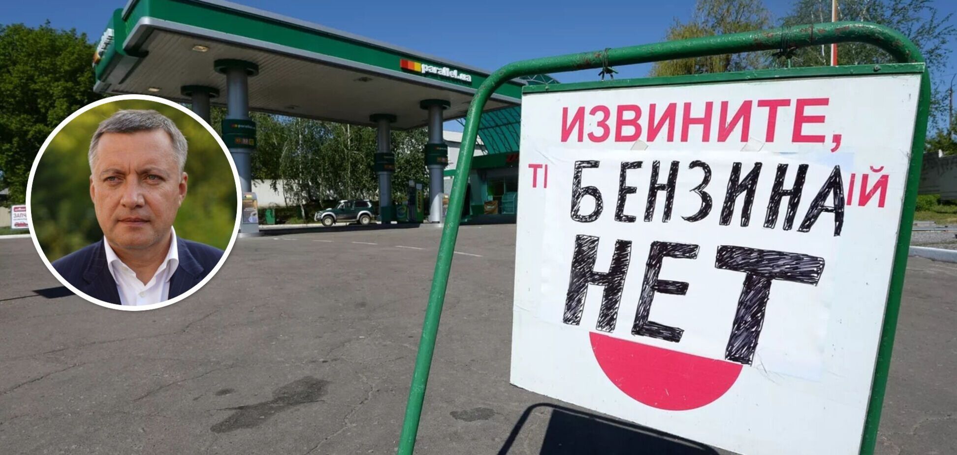 Повідомлення про відсутність бензину на АЗС у Росії