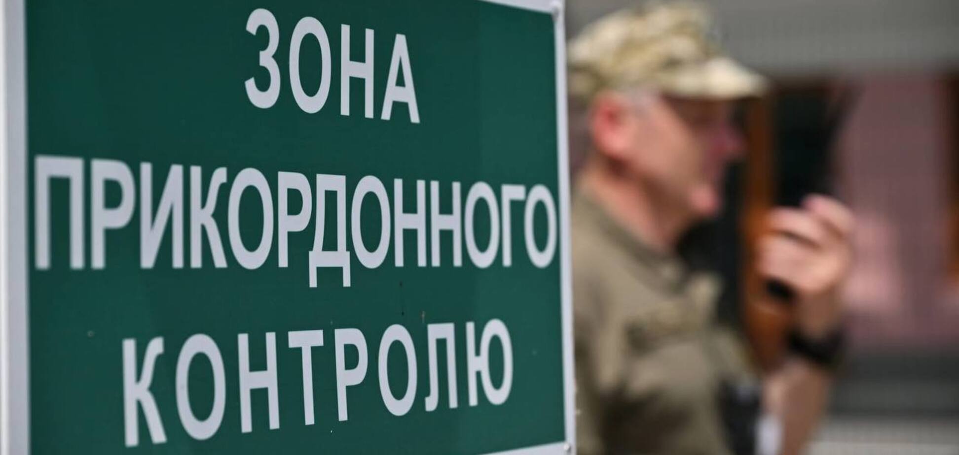 Ілюстрація - прикордонник