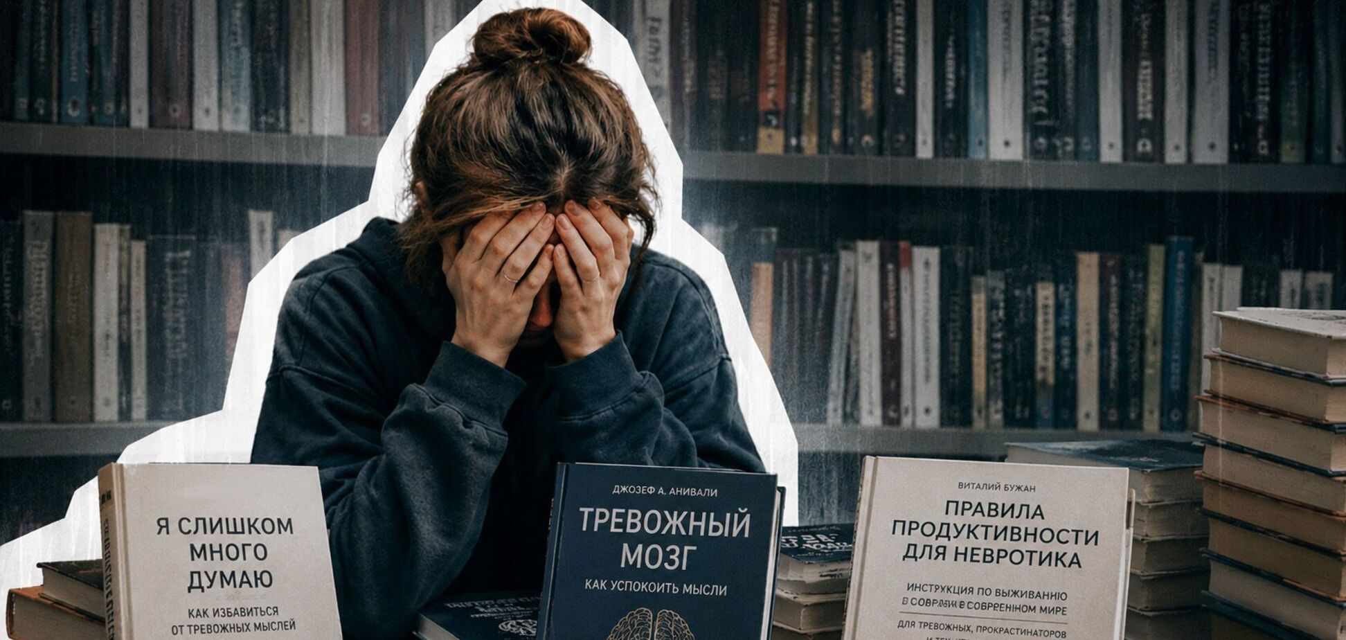 За три месяца россияне на 85 % увеличили покупки книг о тревожном расстройстве – медиа