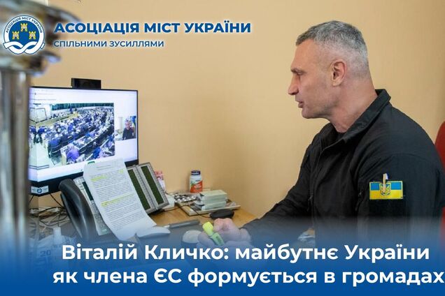 Громади формують майбутнє України як члена ЄС: Кличко виступив на засіданні Європейського комітету регіонів
