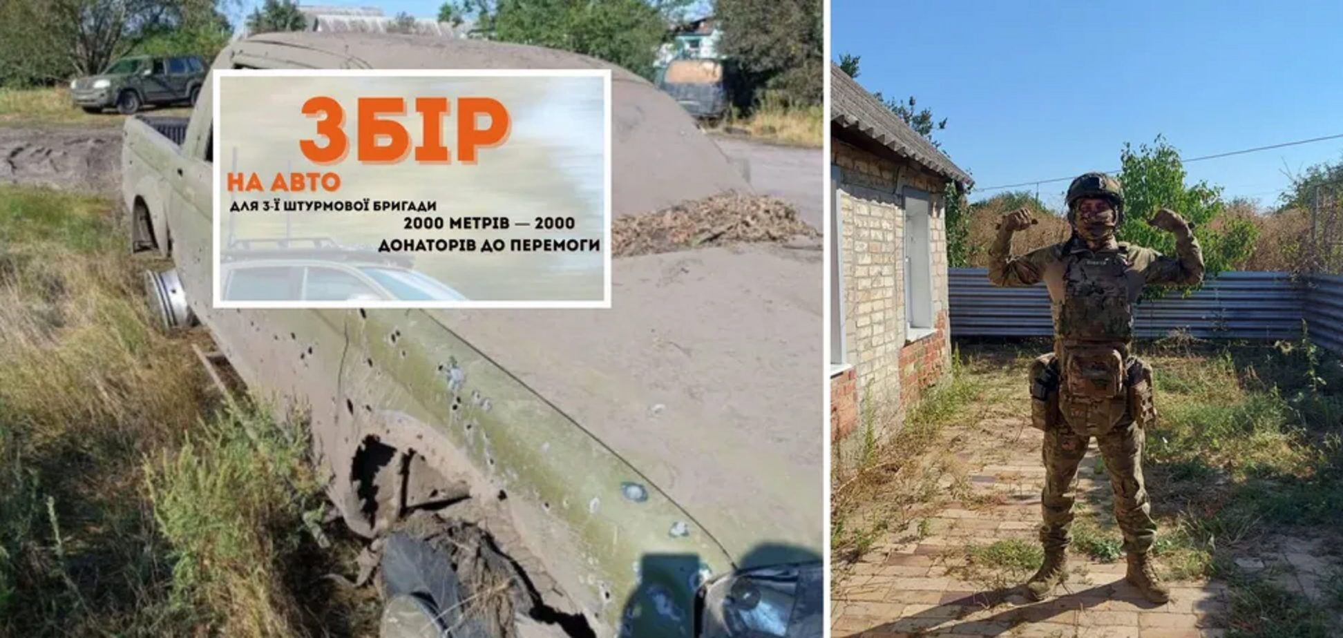 Збір на авто для 1-го Штурмового батальйону