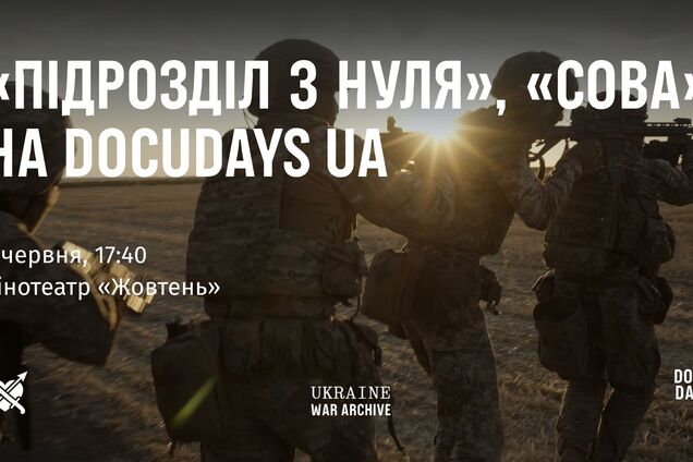 Війна через об’єктив: на Docudays UA покажуть документальні фільми  'Підрозділ з нуля' та 'Сова'