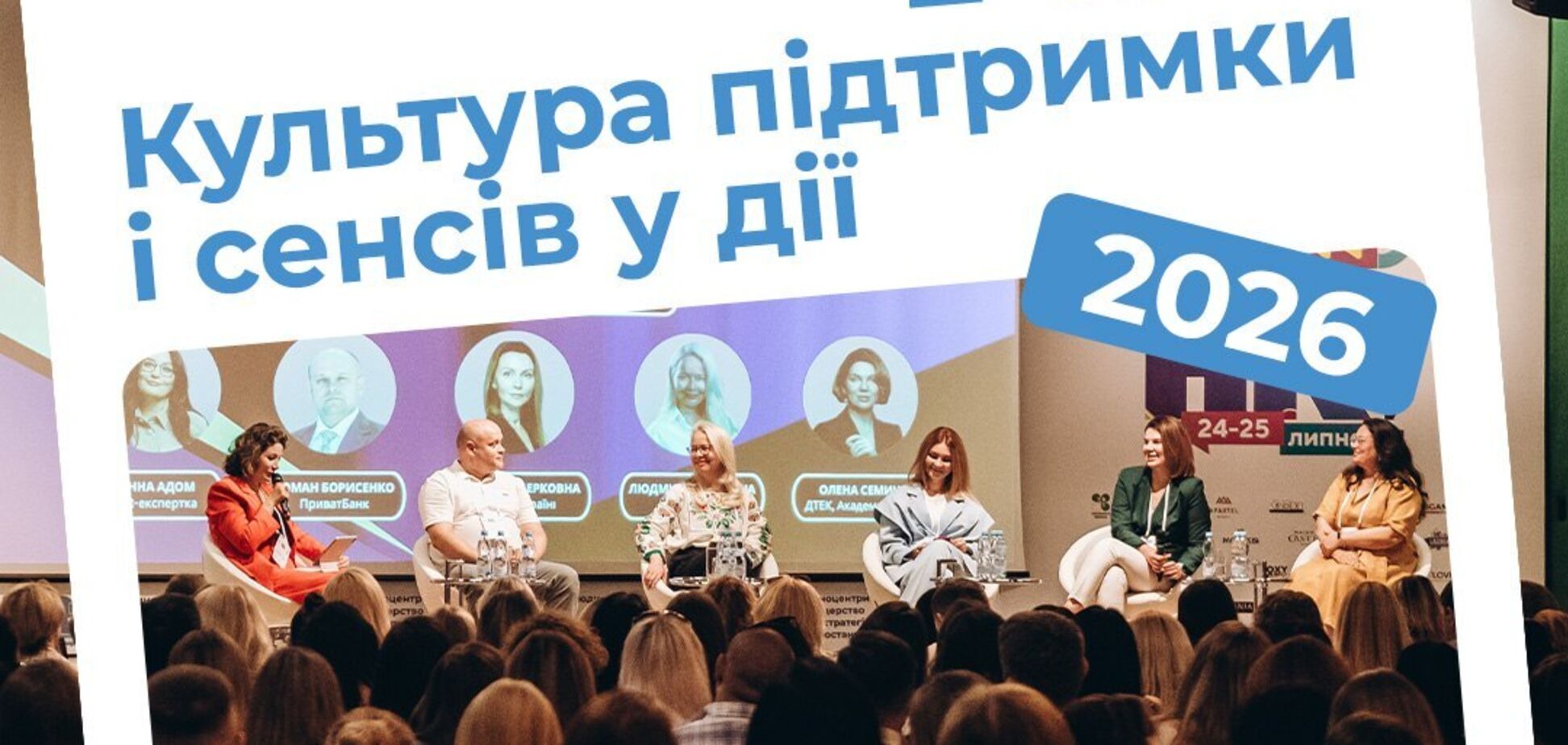 Тема форума HR Days 2026 – «Культура поддержки и смыслов в действии»