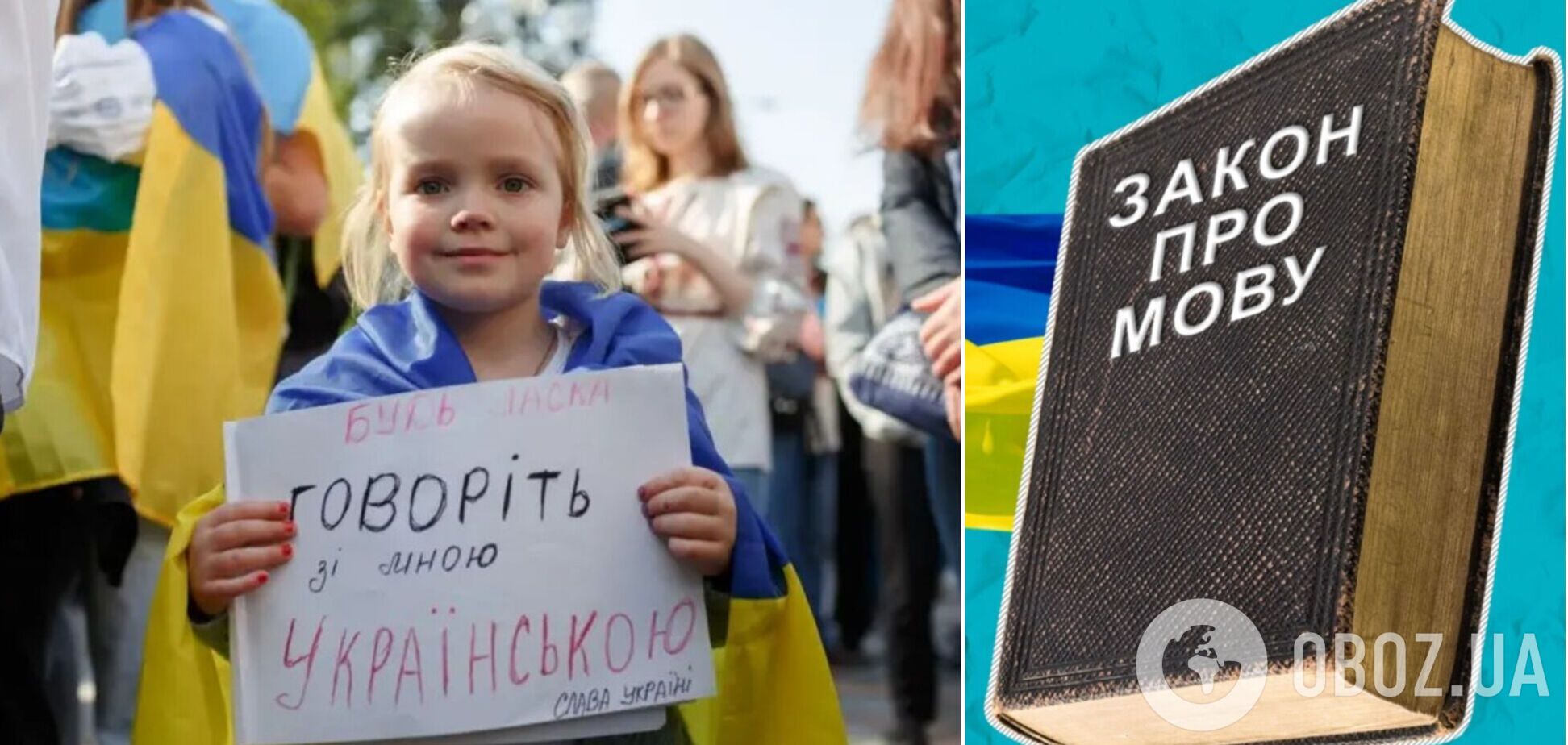 Закон должен укрепить статус украинского языка как государственного