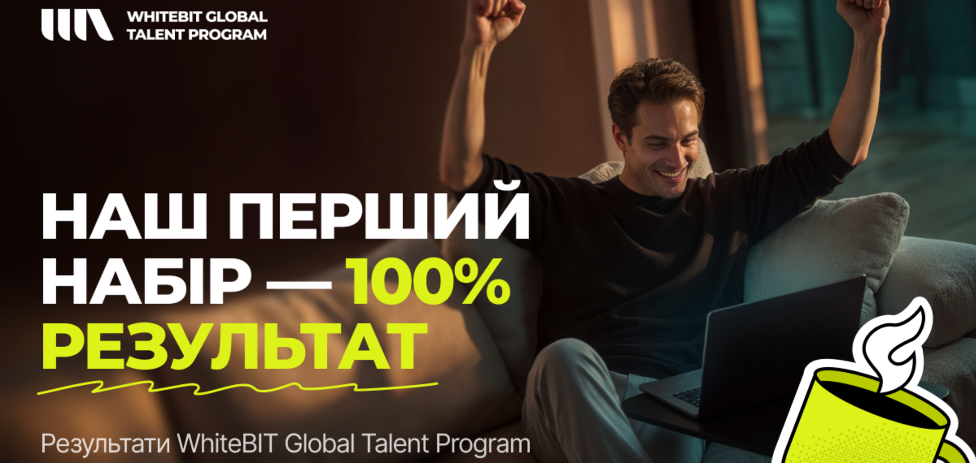 WhiteBIT уже планирует следующие наборы в рамках программы Global Talent Program