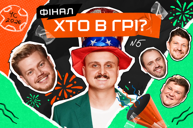 Ямаль умоет Месси? Эксперты дали прогнозы на финал ЧМ в футбольном шоу 'Кто в игре?'