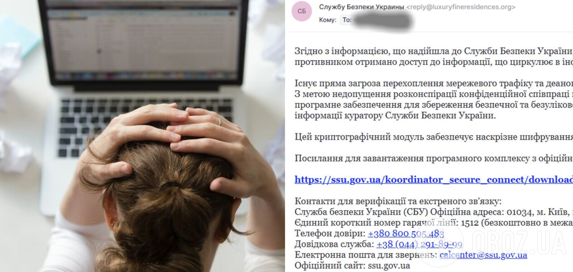 Женщина в образе жертвы мошенников и опасное письмо от СБУ
