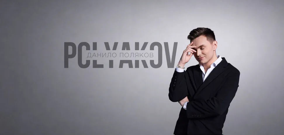 Даниїл Поляков представив дебютний сингл «Фурія» про почуття, сильніші за час і відстань