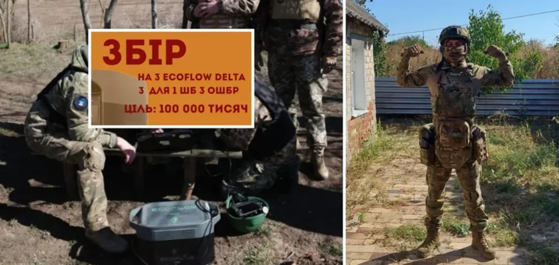 Збір на зарядні станції для 1-го Штурмового батальйону