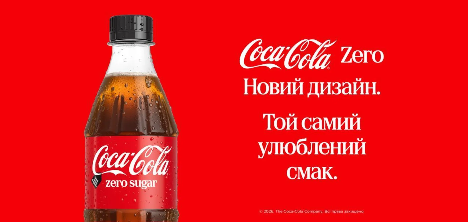 Культовый бренд меняет визуальный стиль: как будет выглядеть обновленная Coca-Cola Zero Sugar