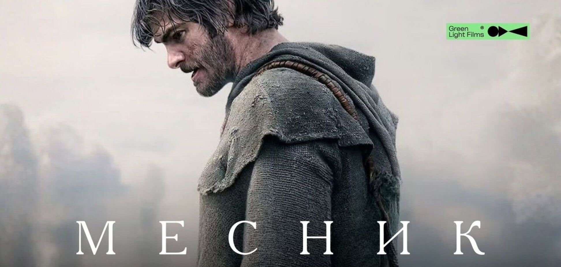 «Мститель»