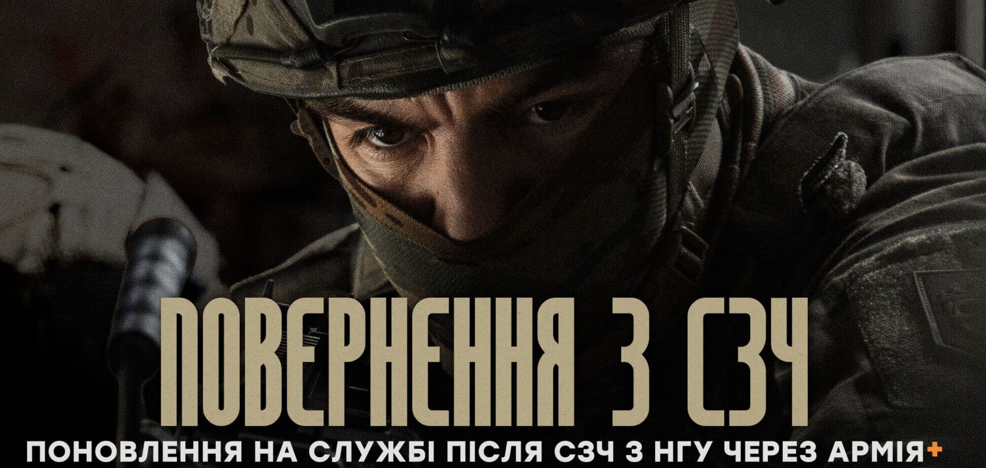 СЗЧ – в минулому. Майбутнє – 20-та бригада оперативного призначення 'Любарт'