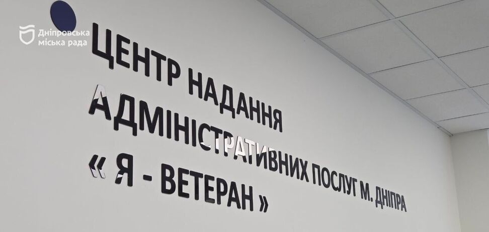 У Дніпрі ЦНАПи адаптують для людей з обмеженою мобільністю та сімей з дітьми