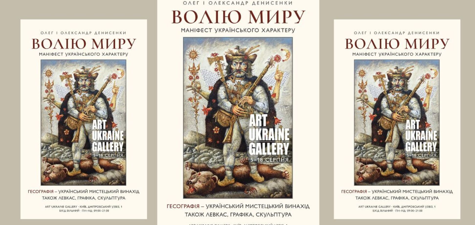 Выставка Олега и Александра Денисенко «Предпочитаю мир»