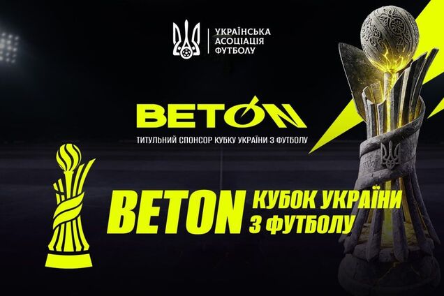 BETON - титульний спонсор Кубку України сезону-2026/2027