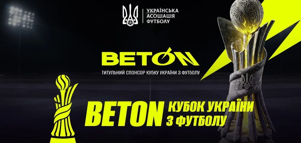 BETON став титульним спонсором Кубка України сезону 2026/2027