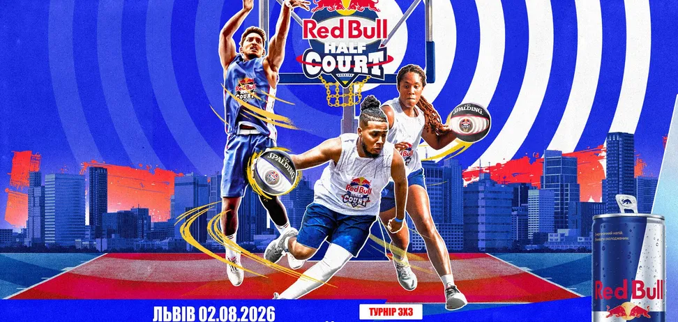 3х3 Red Bull Half Court: у Львові відбудеться фінал найшвидшого баскетбольного турніру світу
