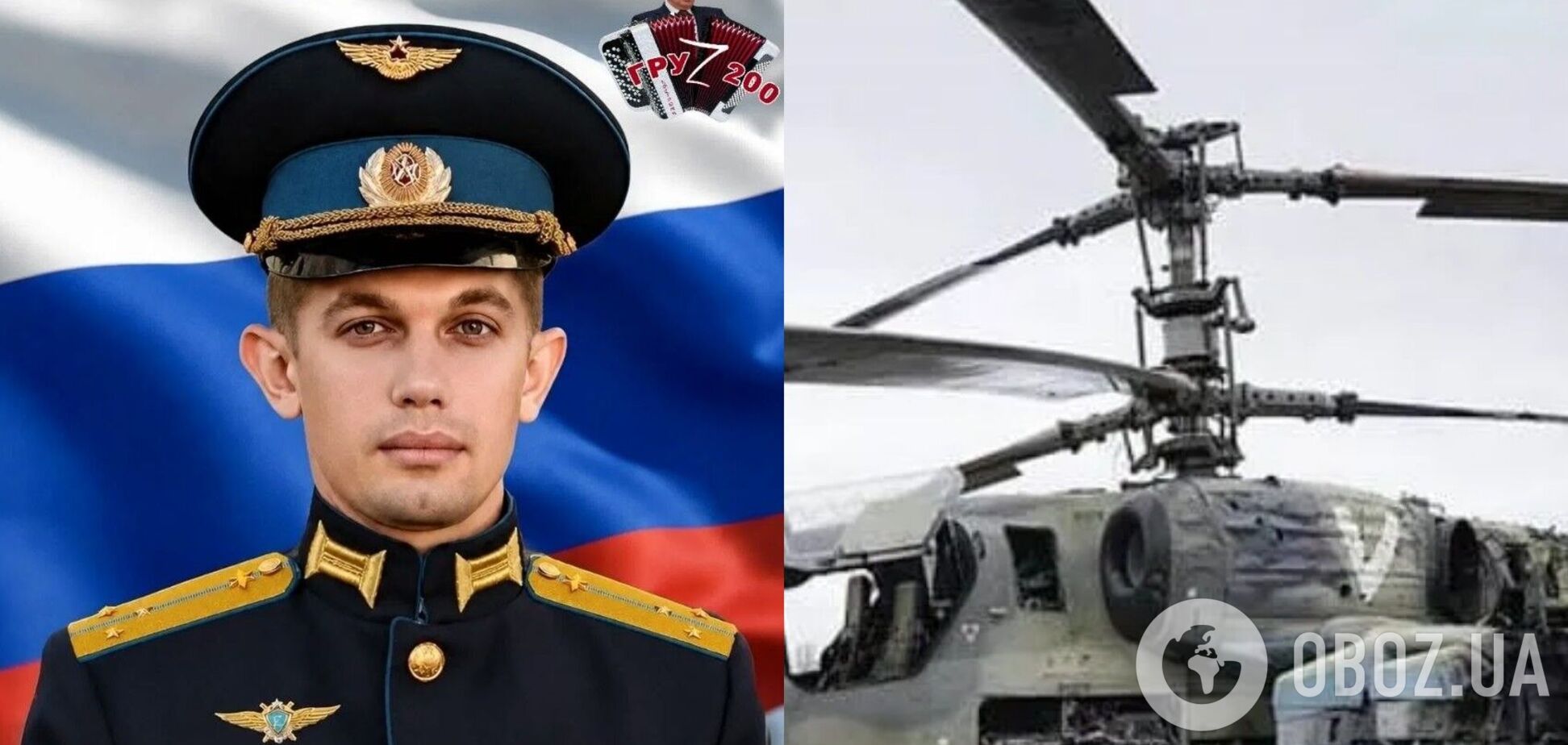 В России выразили озабоченность по поводу потери Ка-52: появились сведения о погибшем командире экипажа. Фото