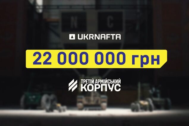 UKRNAFTA збирає 22 млн на НРК для 'Третього Армійського корпусу': як долучитись