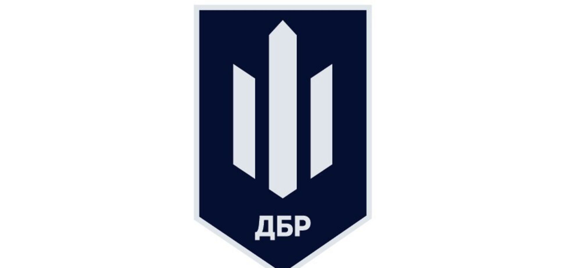 ГБР