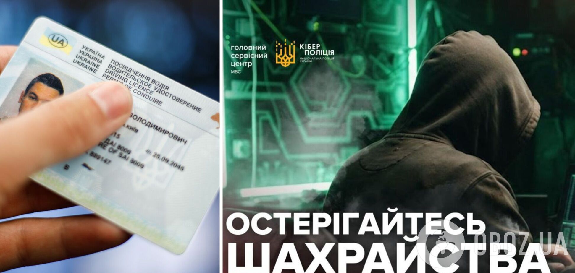 Відновити посвідчення водія можна лише через офіційні державні сервіси