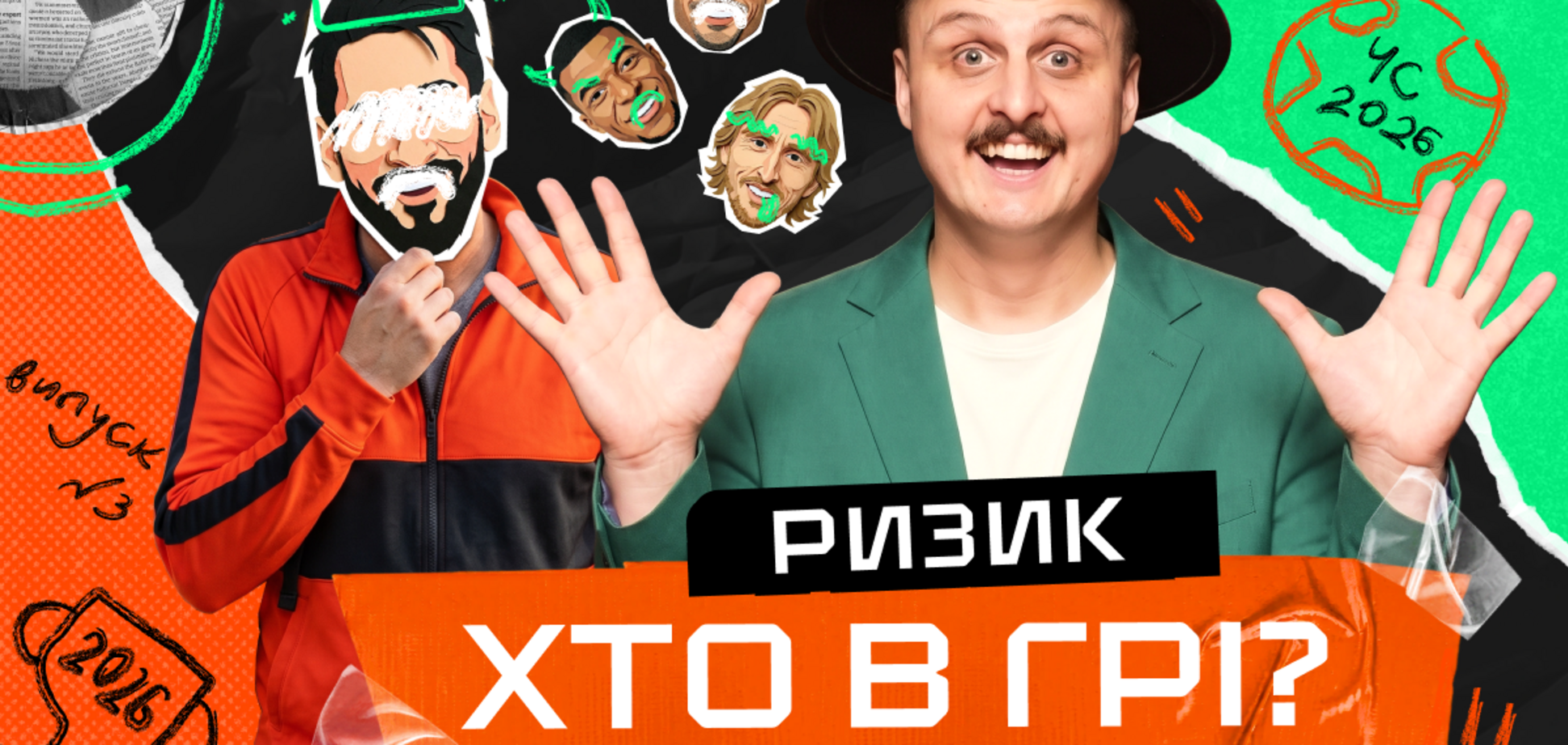 В шоу 'Кто в игре?' обсуждают ЧС
