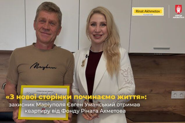 'Начинаем жизнь с новой страницы': защитник Мариуполя Евгений Уманский получил квартиру от Фонда Рината Ахметова