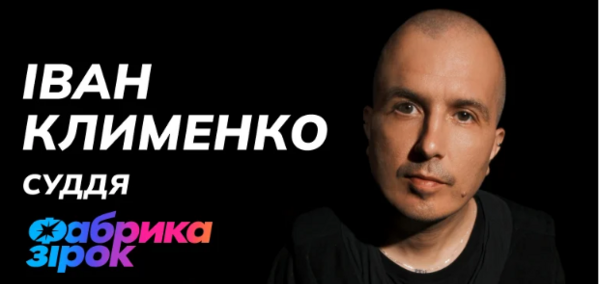 'Фабрики зірок': Sweet.tv розкрив третього суддю
