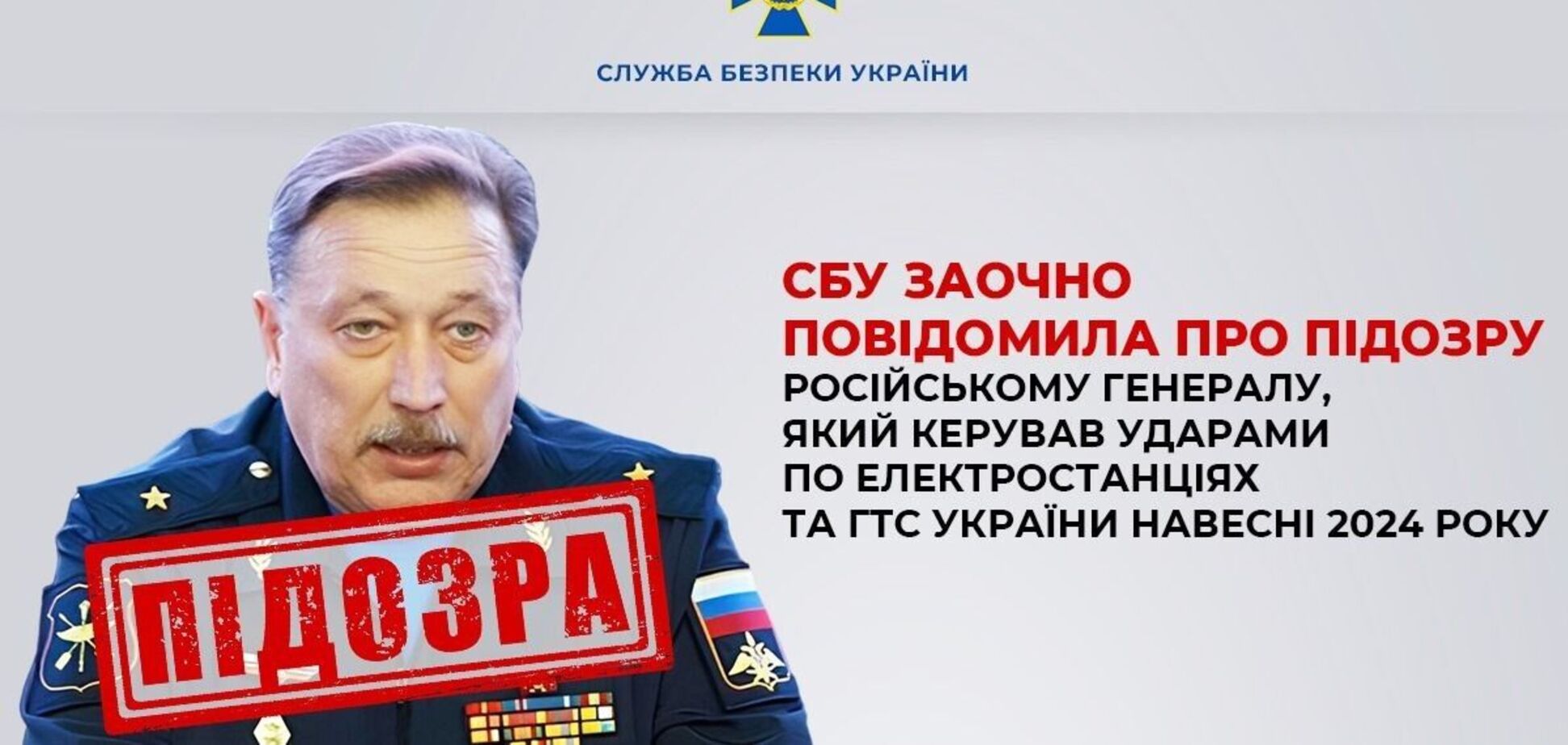 Подозрение предъявлено генералу