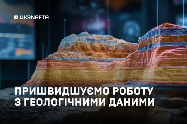 'Укрнафта' продолжила разработку ИИ для обработки и анализа данных