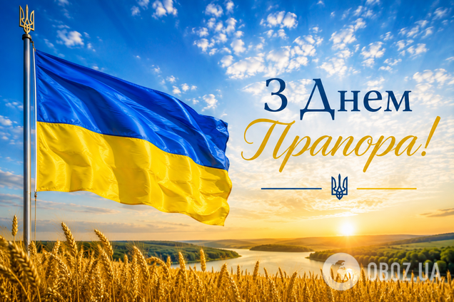 С Днем Прапора: патриотические поздравления