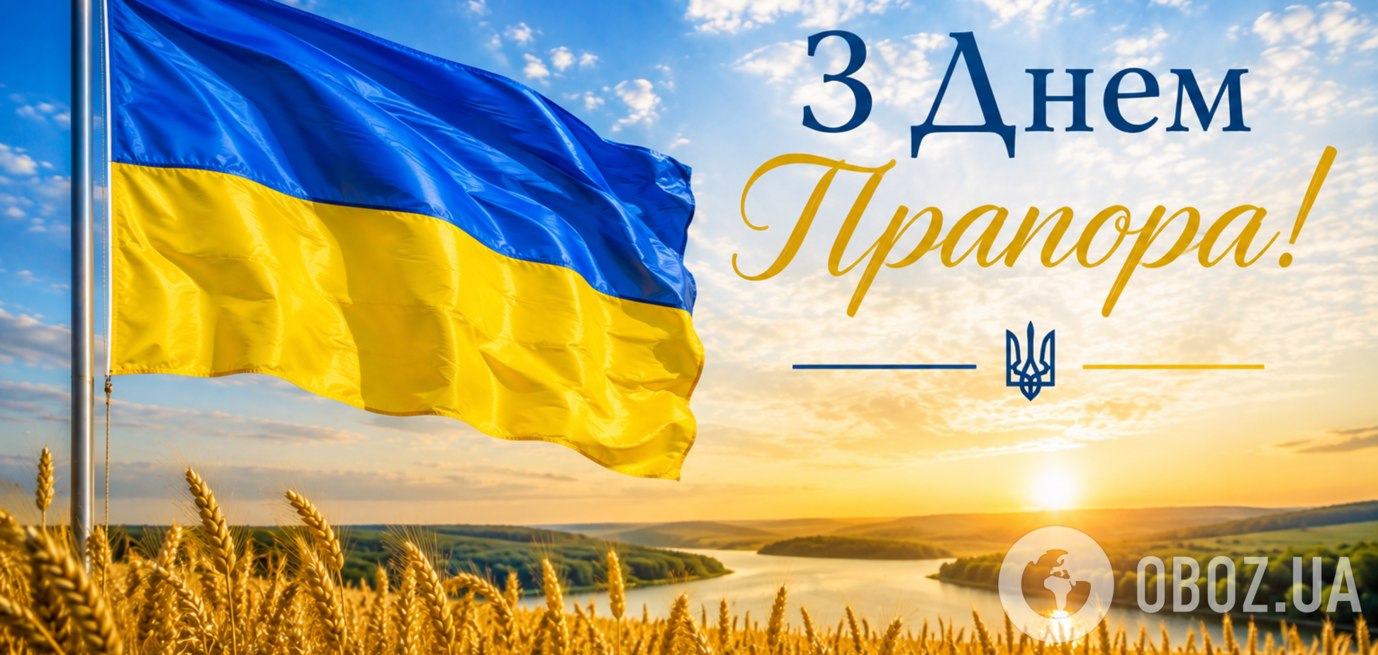 С Днем Прапора: патриотические поздравления