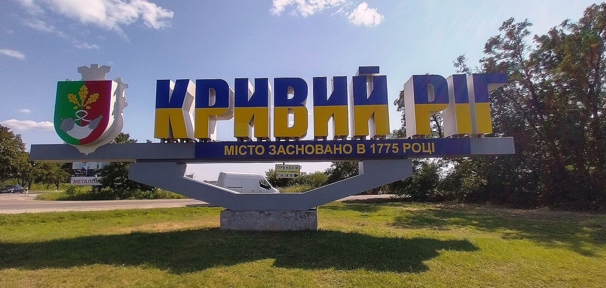РФ устроила комбинированную атаку на Кривой Рог: под ударом были промышленные предприятия