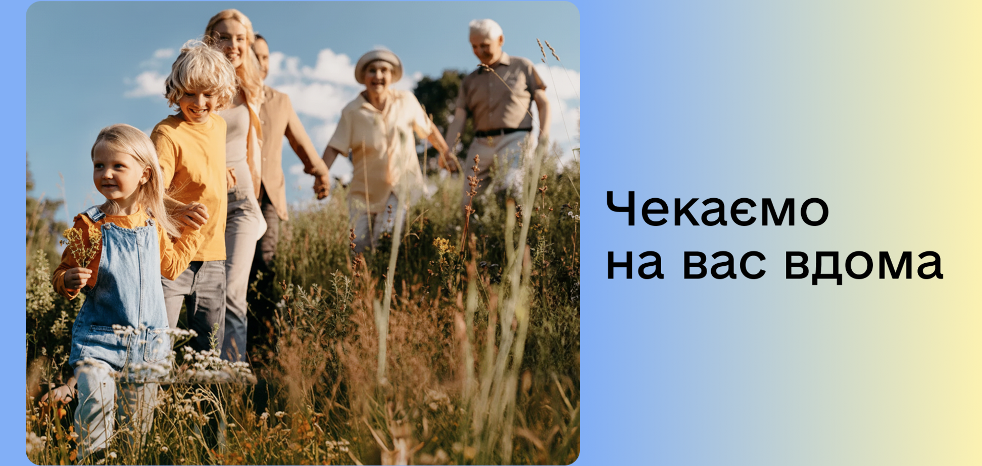 В Украине работает платформа «Домой»