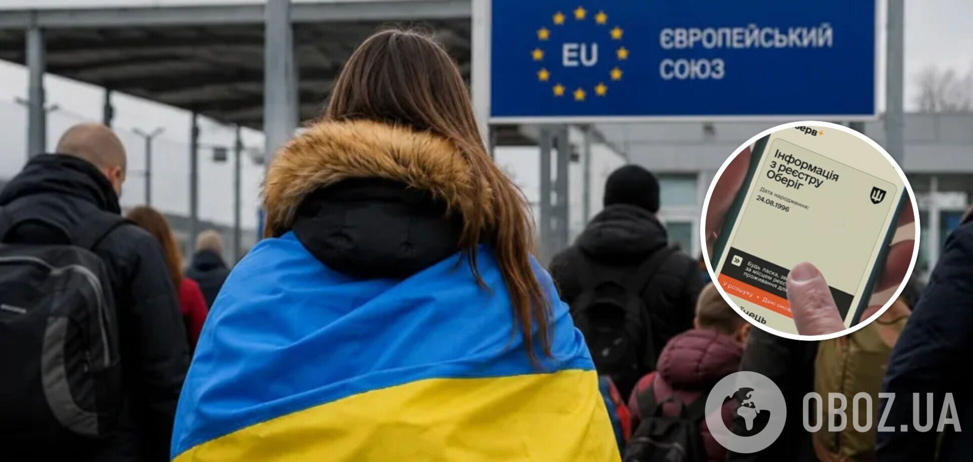 Рішення Ради ЄС не передбачає окремих правил для чоловіків і жінок