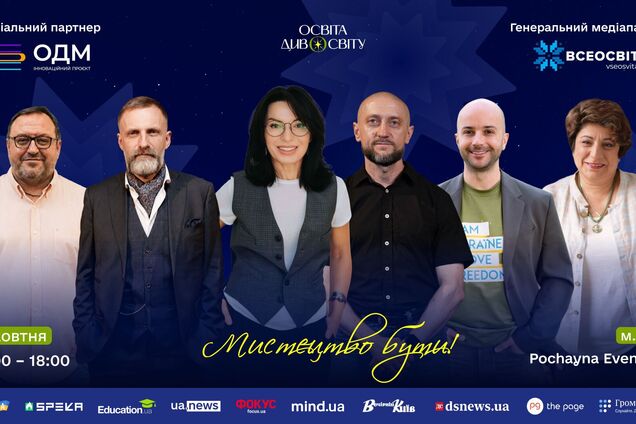 У Києві відбудеться четвертий форум 'Освіта ДивоСвіту 2026'