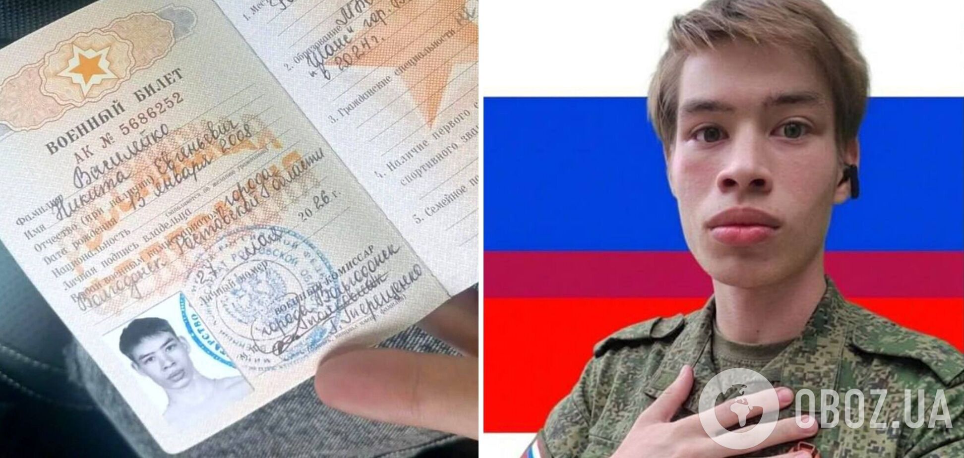 Никита Василейко