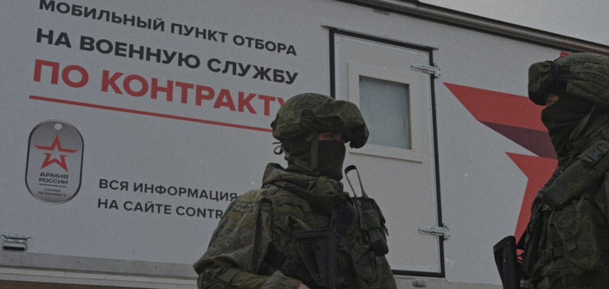 Вербування до лав окупаційної армії РФ триває