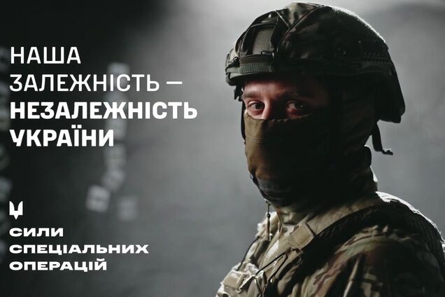 'Наша зависимость – независимость Украины': ССО представили манифест о настоящей цене нашей независимости