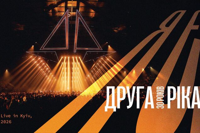 'Спасибо за любовь': группа 'Друга Рика' выпустила концертный альбом и видеоверсию юбилейного шоу 'Я есть! 30 лет'
