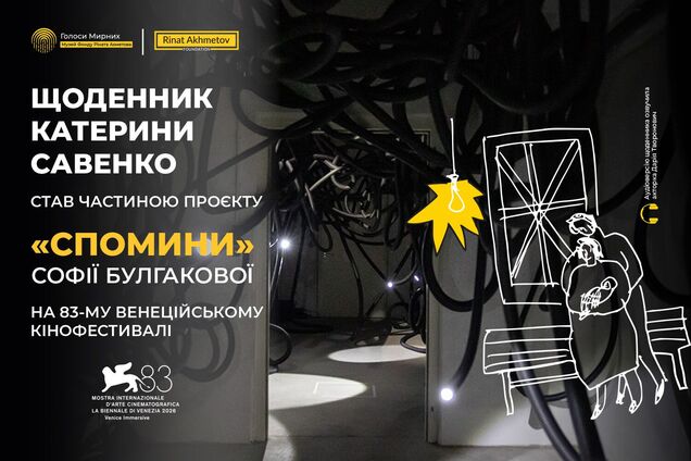 Щоденник Катерини Савенко з Маріуполя прозвучить Венеційському кінофестивалі