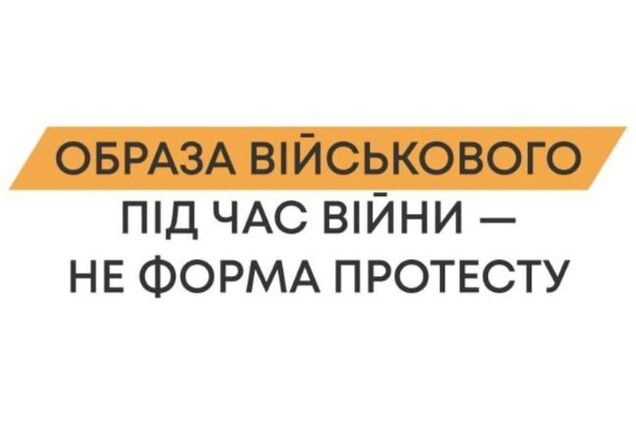 От героев до 'чертей': в 'Захисті Держави' отреагировали на оскорбления военнослужащих на протестах