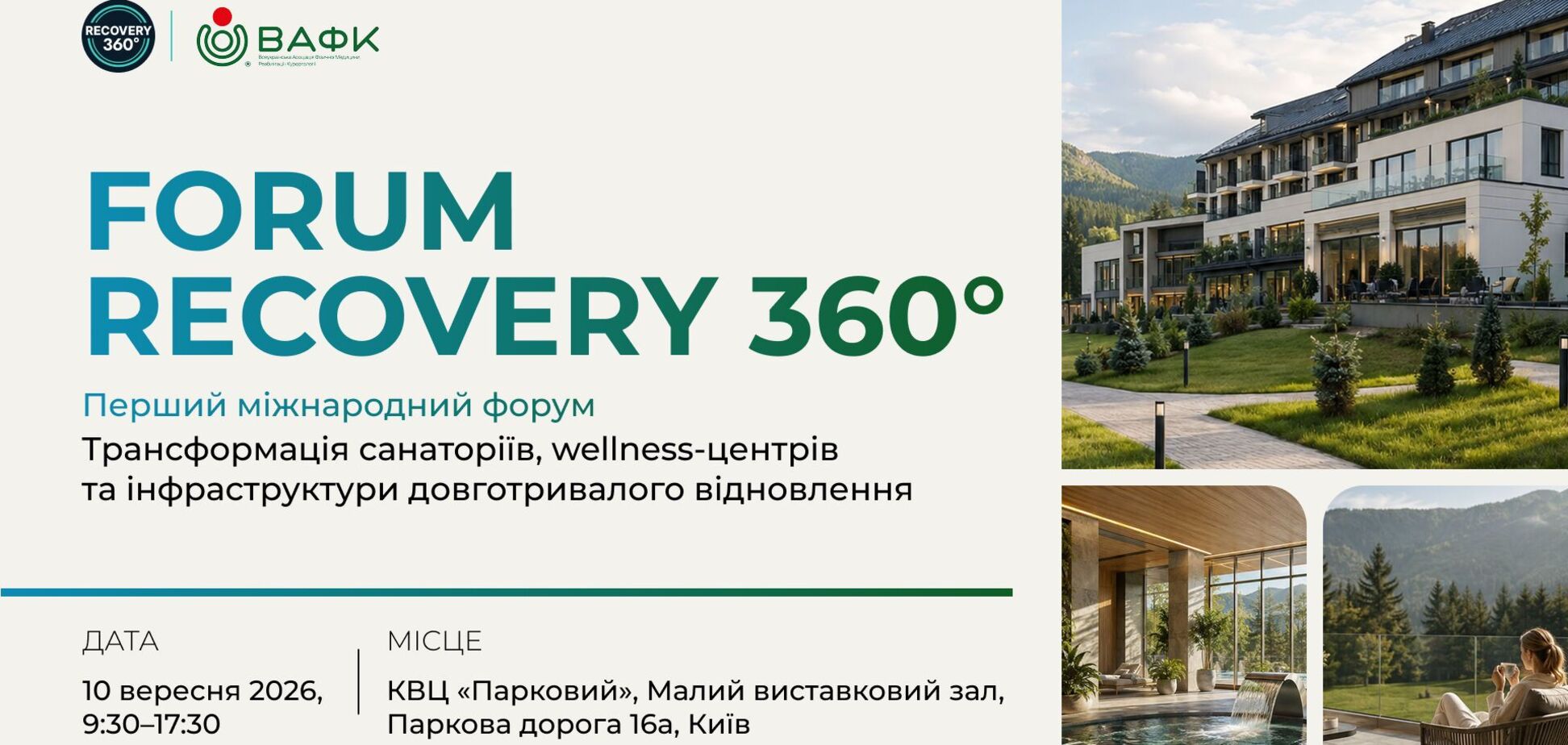 10 сентября в Киеве впервые состоится Международный форум Recovery 360°
