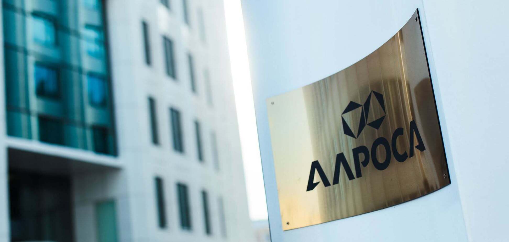 Российская алмазная компания «Алроса» стала убыточной